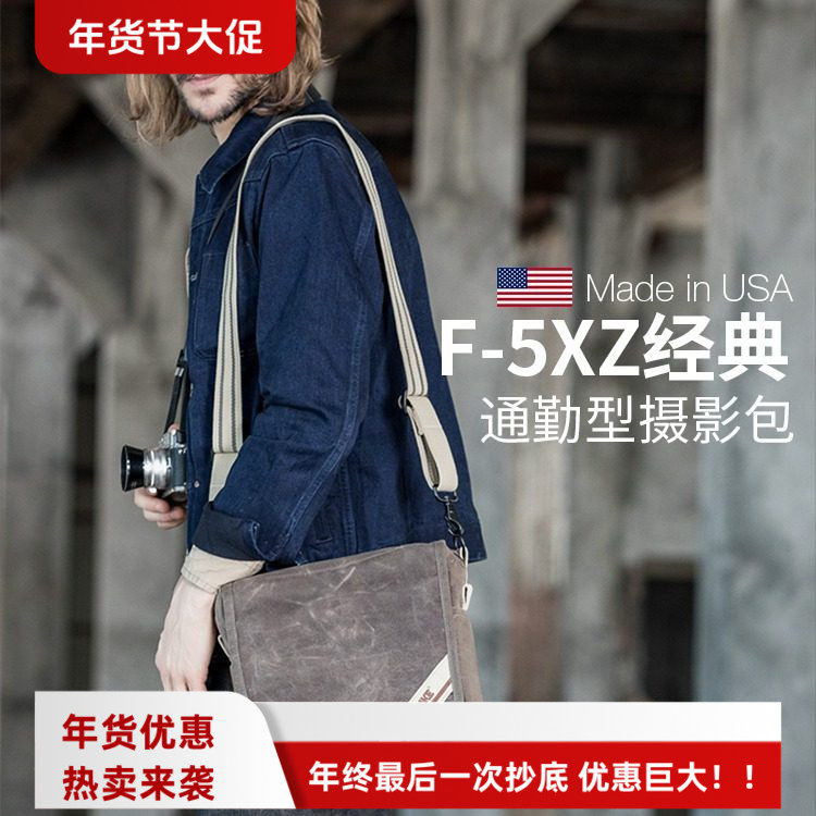 美国DOMKE杜马克 F-5XZ摄影包单反相机包复古蜡布蜡皮单肩休闲包