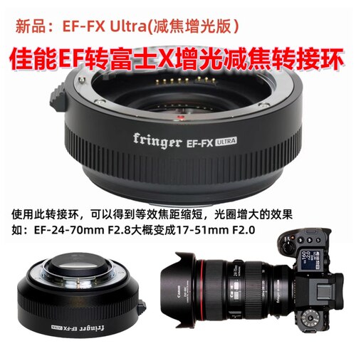 Fringer适用佳能EF转富士X减焦环