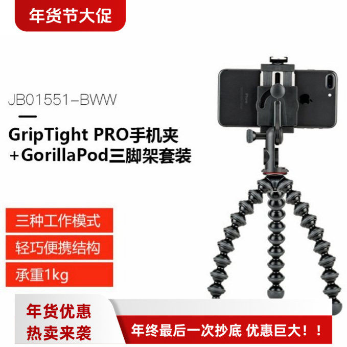 美国宙比JB01551直播摄影多功能迷你自拍八爪鱼三脚架手机夹热卖