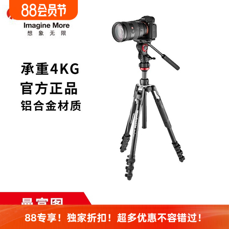 曼富图Befree系列铝合金三脚架
