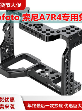 徕图leofot索尼A7R4专用扩展接口兔笼套件微单Vlog视频相机配件