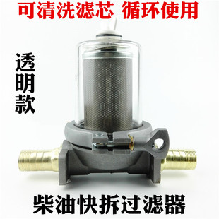 车载柴油加油机透明过滤器杂质过滤网油泵滤清器总成可清洗钢滤芯