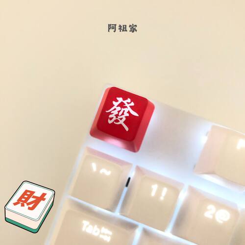 发财键帽透光创意机械键盘键帽十字轴可用R4高度一颗红色ABS材料