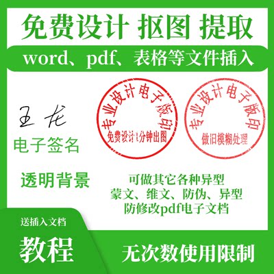 手写签字名字抠字图透章明电子印