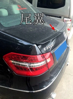 适用于奔驰E级尾翼W212尾翼E200 260 300L E63款AMG四门版08-15款