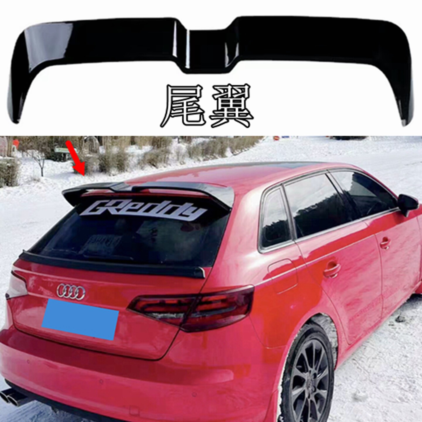 奥迪A3两厢免打孔奥丁格尾翼