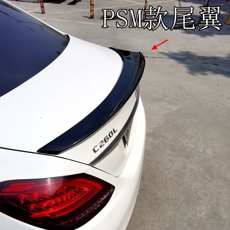适用于奔驰C级尾翼2015-2021款奔驰W205尾翼C级四门车改装PSM尾翼