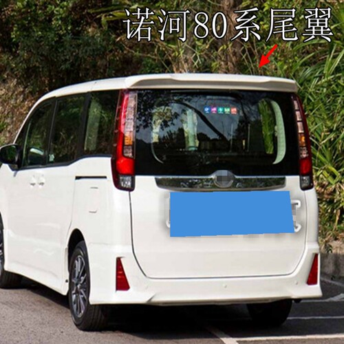 适用于丰田诺河尾翼NOAH VOXY 诺亚80系尾翼 改装2013-2022款顶翼