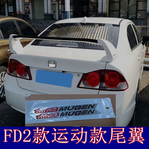 适用于06-15款本田思域尾翼思域FD2尾翼 思铭FD2尾翼轿跑款定风翼