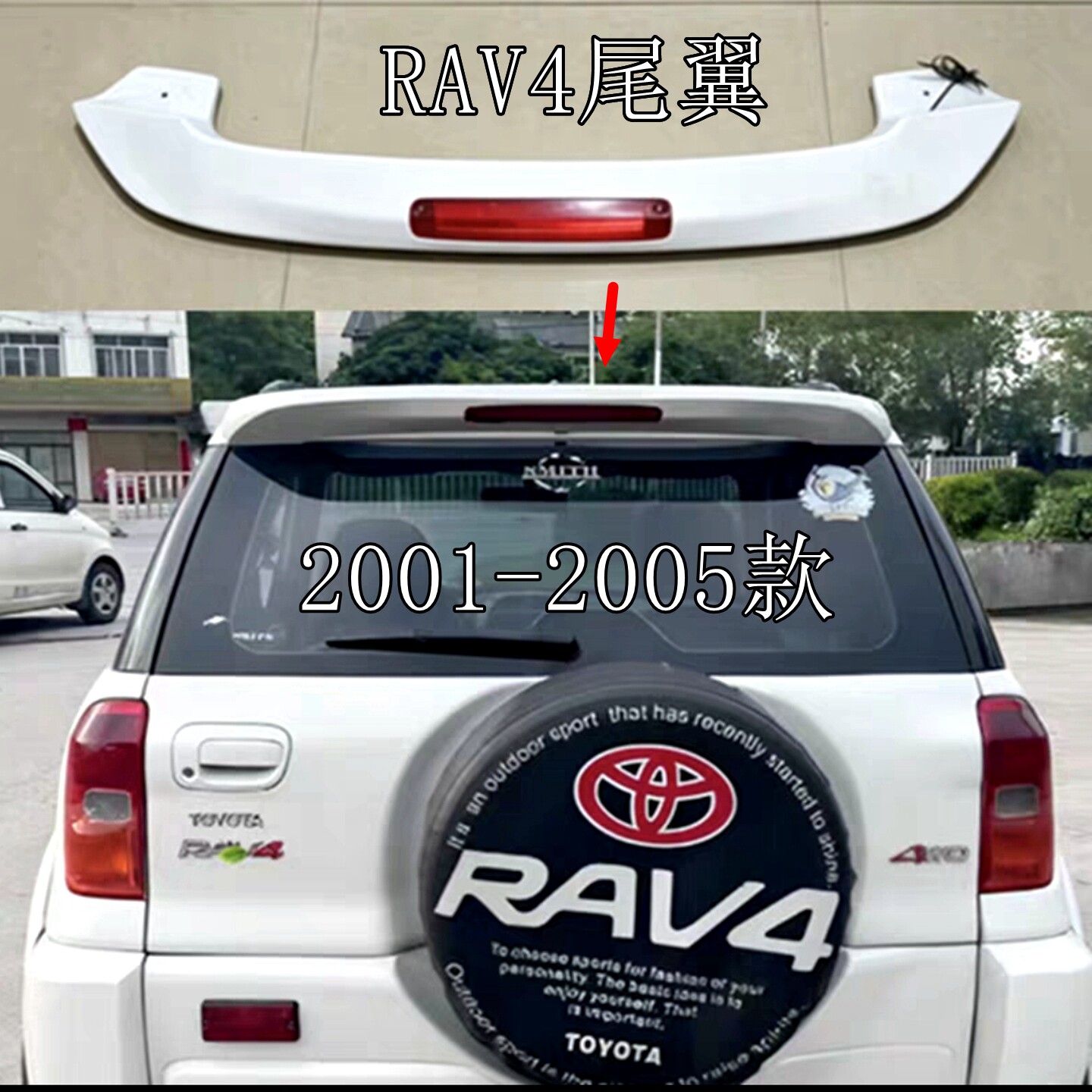适用于丰田RAV401-05尾翼