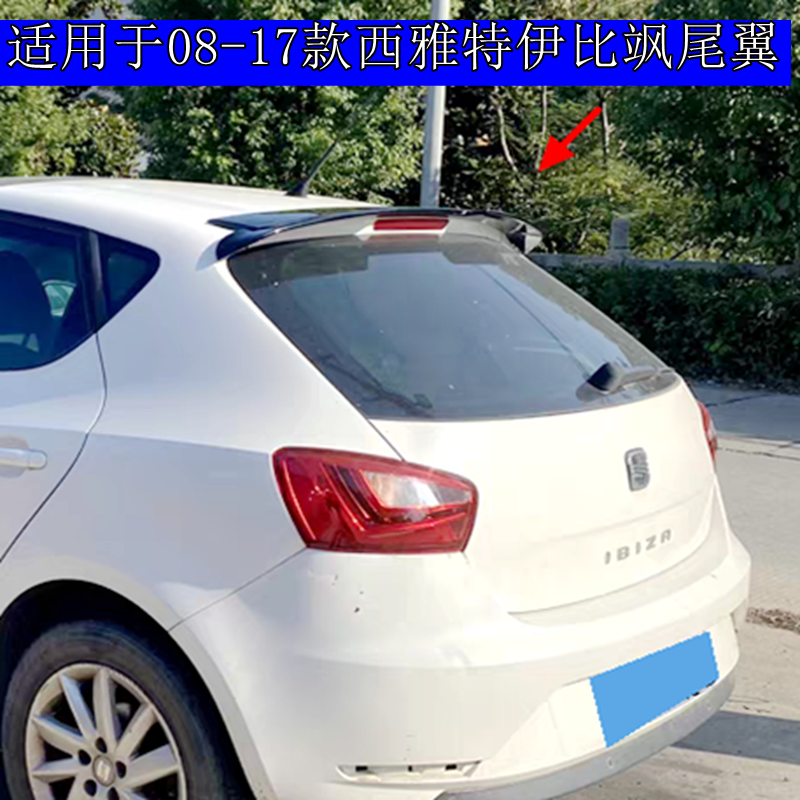 适用于2008-2017款西雅特伊比飒尾翼 Seat Ibiza尾翼改装烤漆顶翼