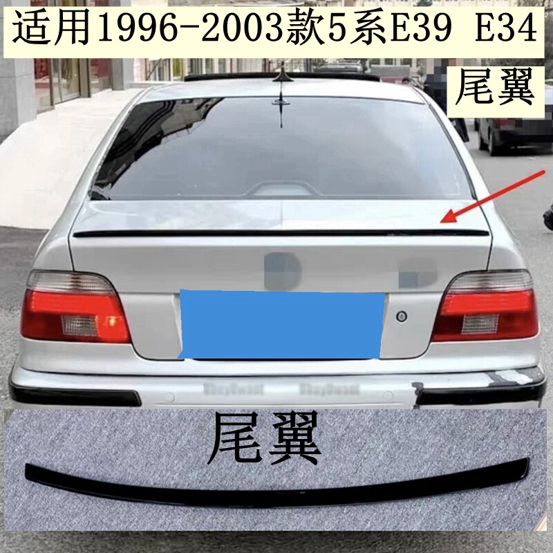 适用于宝马5系E39尾翼E34尾翼1996-2003款520i 525i530i 改装尾翼