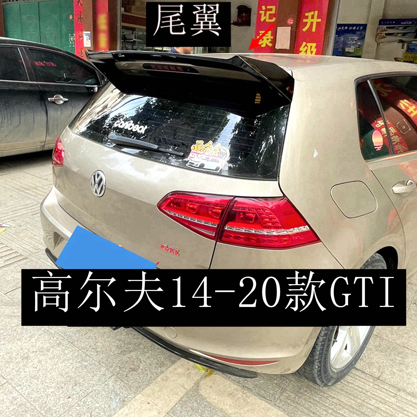 适用于大众高尔夫gti尾翼高7GTI机器人尾翼 免打孔款改装烤漆尾翼