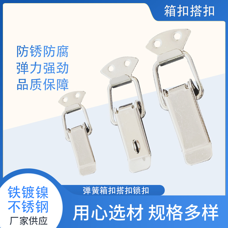 不锈钢箱扣搭扣锁扣鸭嘴扣小号