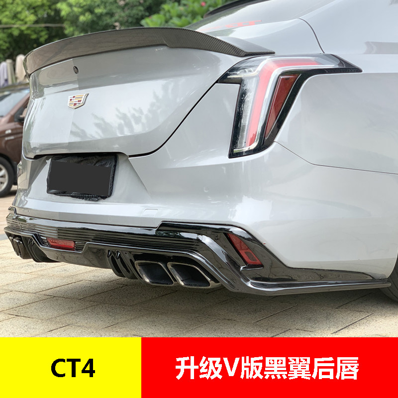 凯迪拉克ct4改装 黑翼v版后唇后扰流四出尾喉 前唇前铲碳纤维机盖