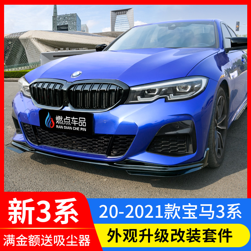 适用于20-22款宝马新3系前铲改装前唇侧裙耀夜中网尾翼mp前小包围