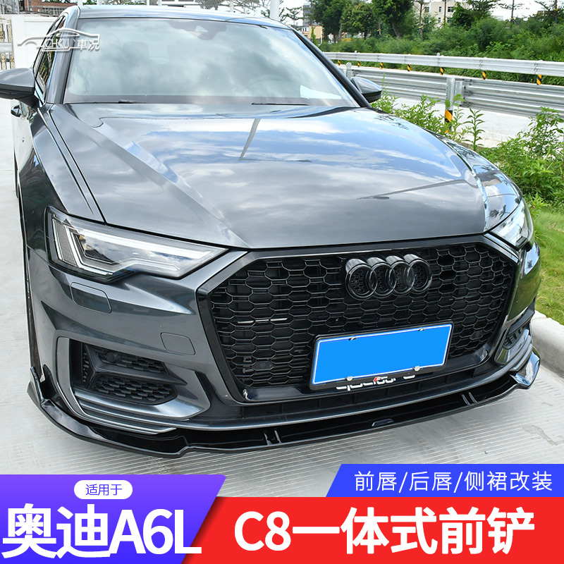适用于19/20/21款奥迪a6l前唇侧裙改装c8前铲小包围黑武士外观