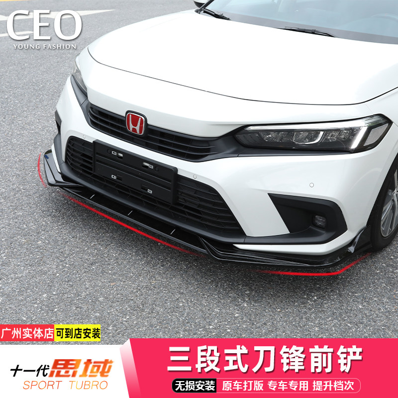 适用于21-22款十一代思域前铲改装11代思域前唇包围外观装饰