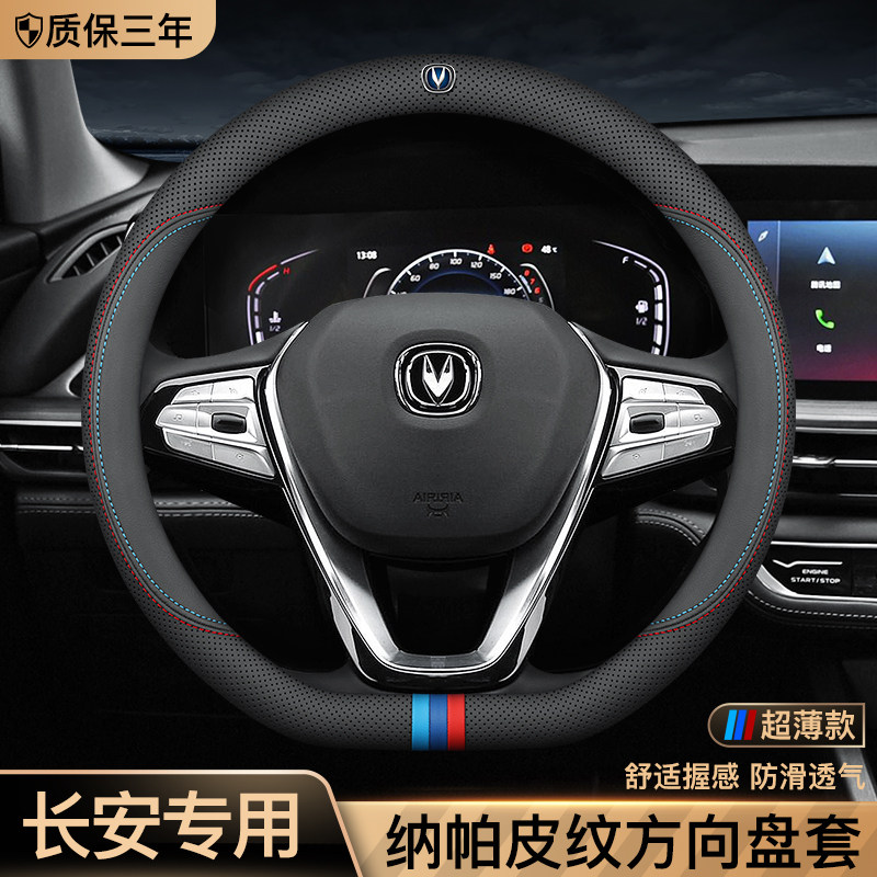 长安cs75逸动方向盘套cs35plus睿骋cs95欧尚cs55锐程四季真皮把套
