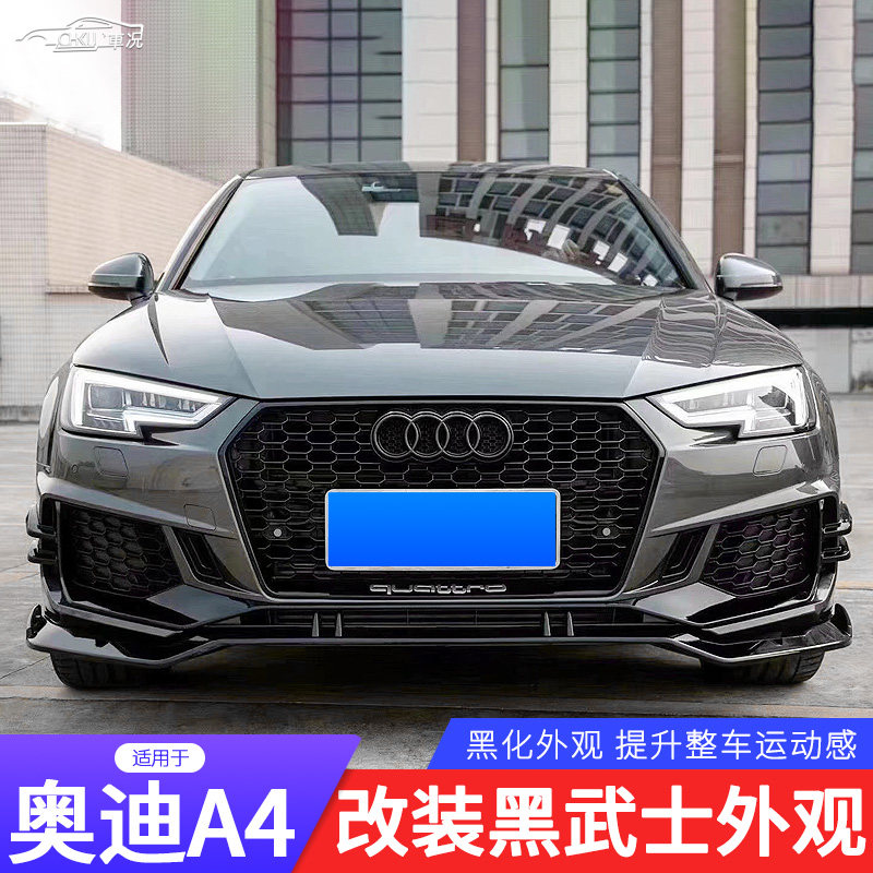 适用于奥迪a4/s4改装rs4前杠大包围abt前铲中网后唇侧裙尾翼前唇