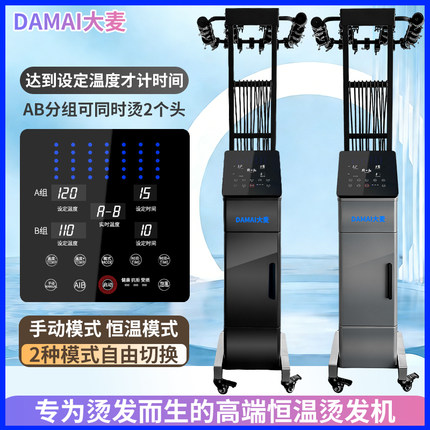 DAMAI大麦美发烫发机艾文恒温热烫机发廊大功率数码陶瓷烫发机24V