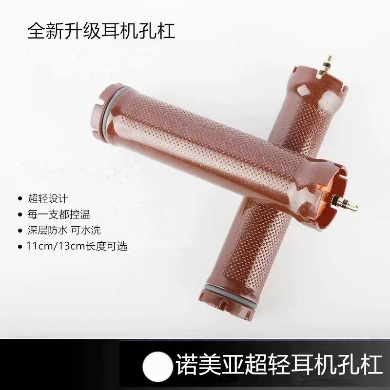 诺美亚超轻耳机插孔钻石杠24V烫发杠防水防爆放到防摔美发热烫杠