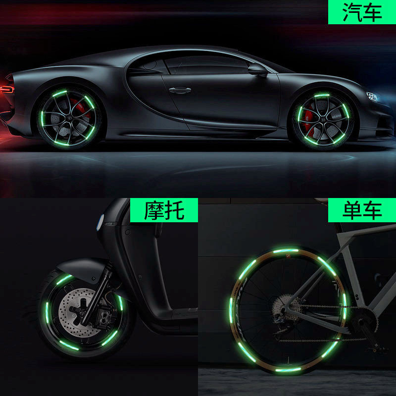 汽车轮毂反光装饰贴纸电动摩托自行车轮胎警示贴镭射荧光夜光