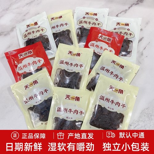 天一角温州特产牛肉干手撕牛肉片