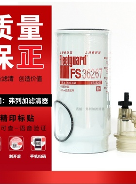 PL420上海弗列加FS36267适用612630080088柴油滤芯潍柴1000424916