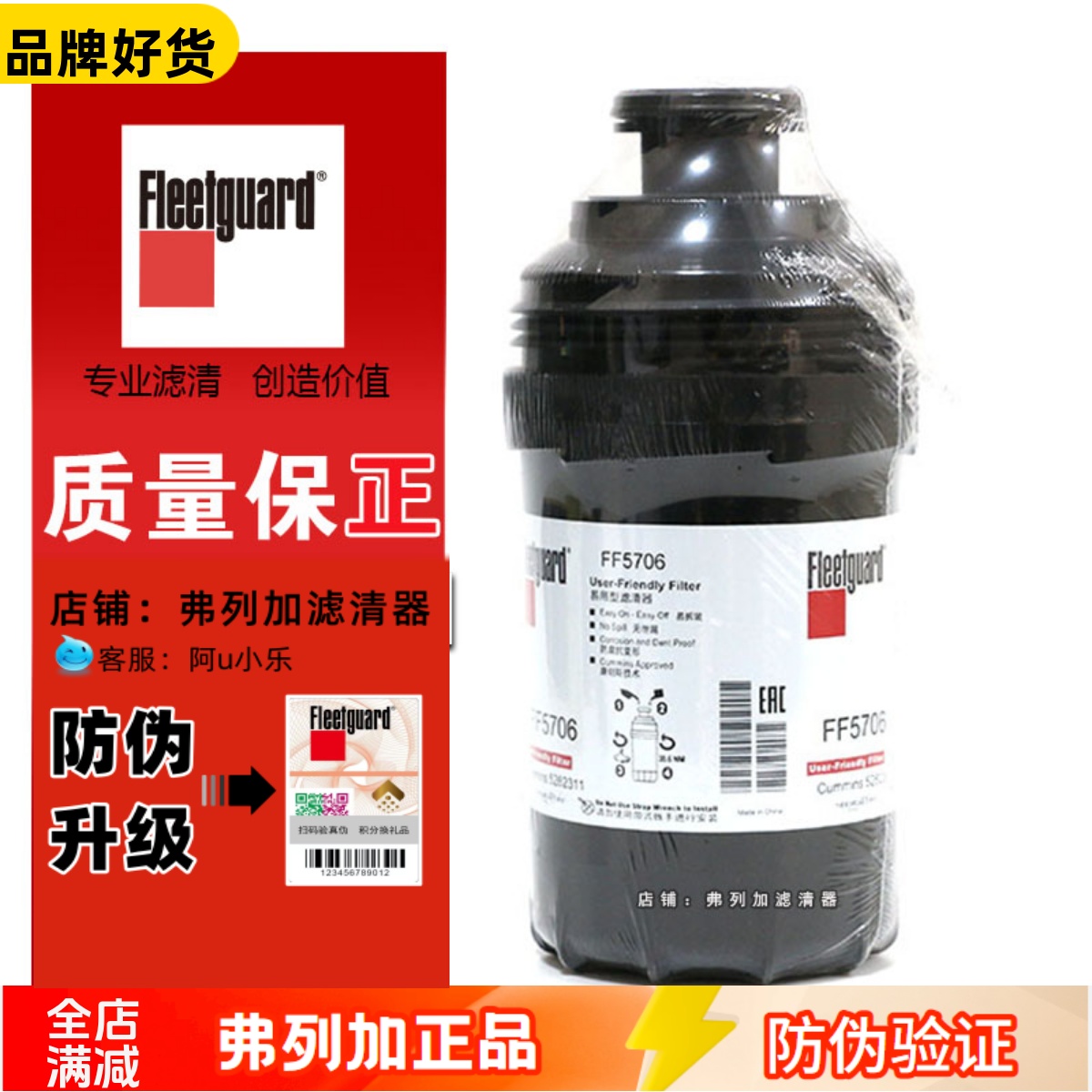 FF5706适用康明斯奥铃欧马可福田3.8 柴油滤芯清器5262311