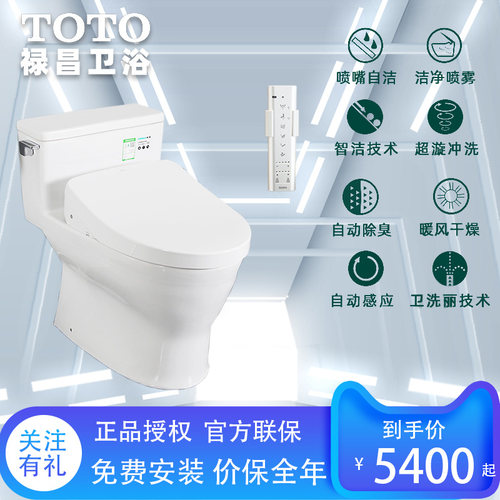 智能马桶坐便器TOTO温水坐便器