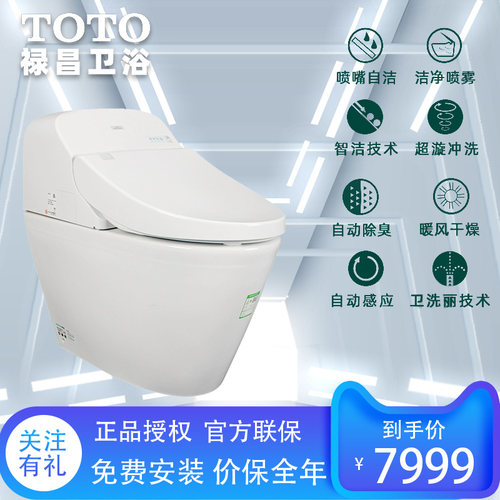 toto全自动一体式智能马桶