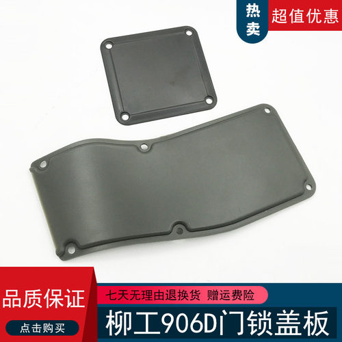 挖掘机配件柳工LG906D 9055E 906E 908D门锁盖驾驶室门连接盖板