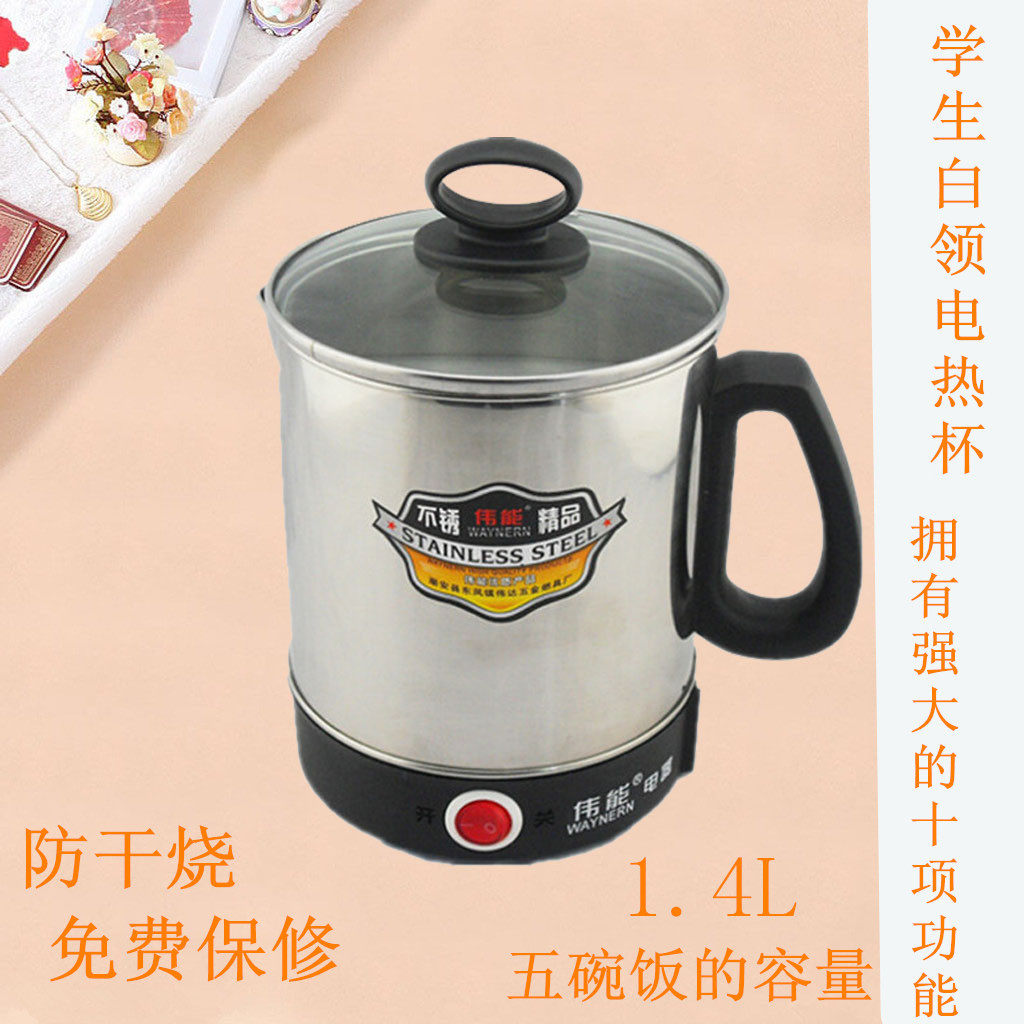不锈钢电热杯煮面杯多功能电煮锅学生杯电热锅1.4L学生宿舍专用