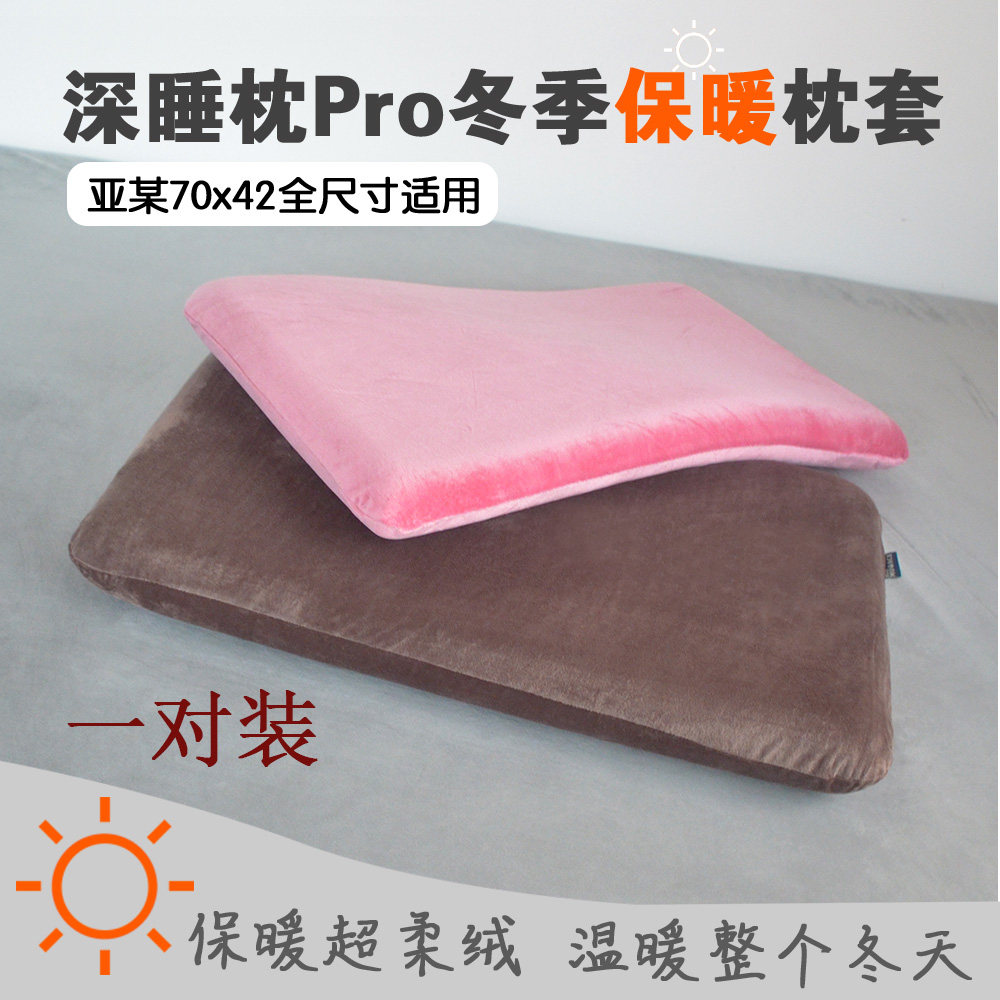 70x42深睡枕pro枕头套图片