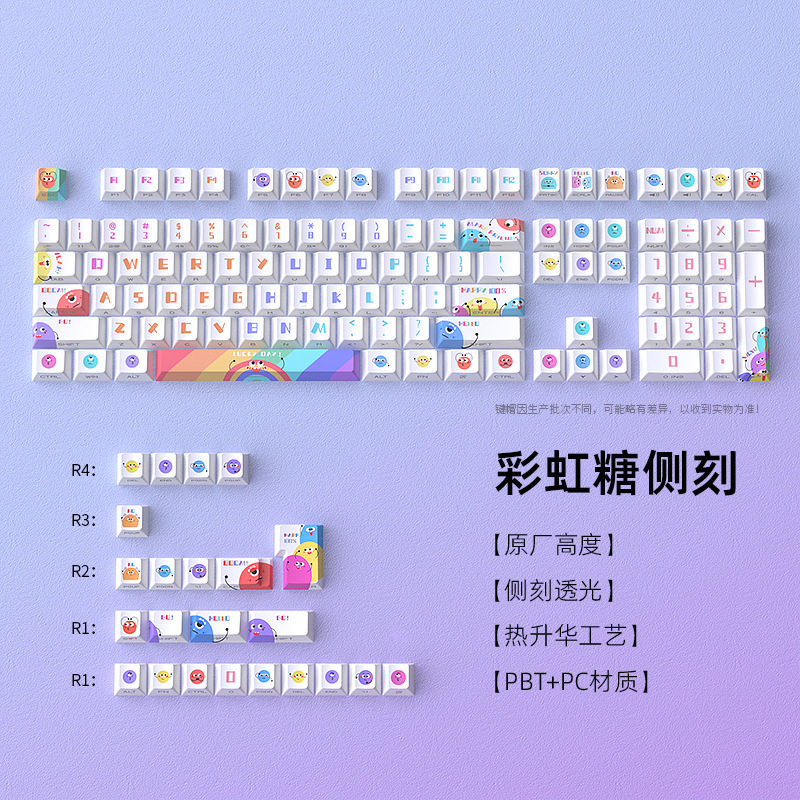 现货彩虹糖键帽原厂高度126PBT热升华侧刻发光小全套