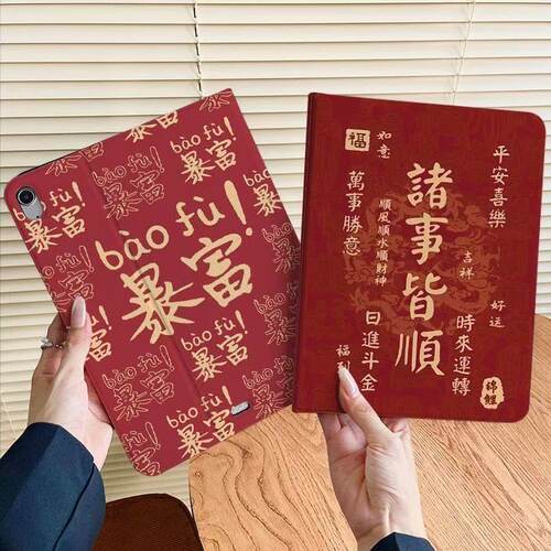 诸事皆顺平板壳适用苹果ipad保护套第十代书本式ipad11防摔air5/6