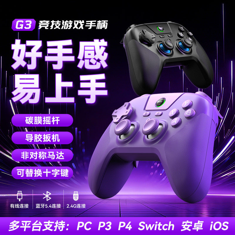 新款G3无线游戏手柄安卓iOS原神蓝牙Xbox压枪王者