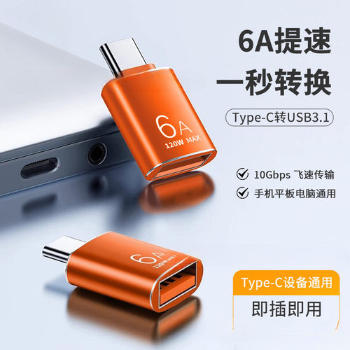OTG转接头TypeC转USB31苹果华为