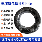 包塑铁丝扎线户外光伏扎丝镀锌铁芯绑扎线园艺绑线电缆捆扎带扎丝