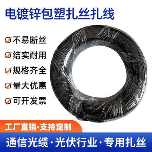电信光缆绑线户外光纤电缆扎丝