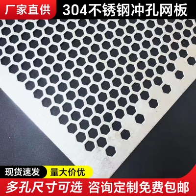 304不锈钢冲孔筛网圆孔网钢板网金属网板打孔蜂窝板机筛过滤孔板