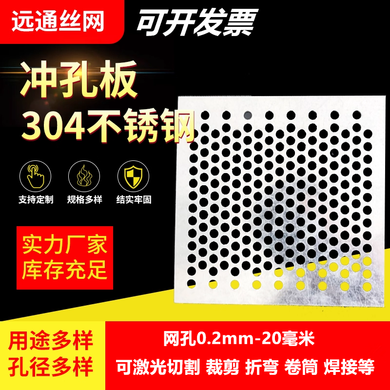 304不锈钢冲孔板金属网板圆孔方孔长孔六角打孔网筛网过滤桶筛片