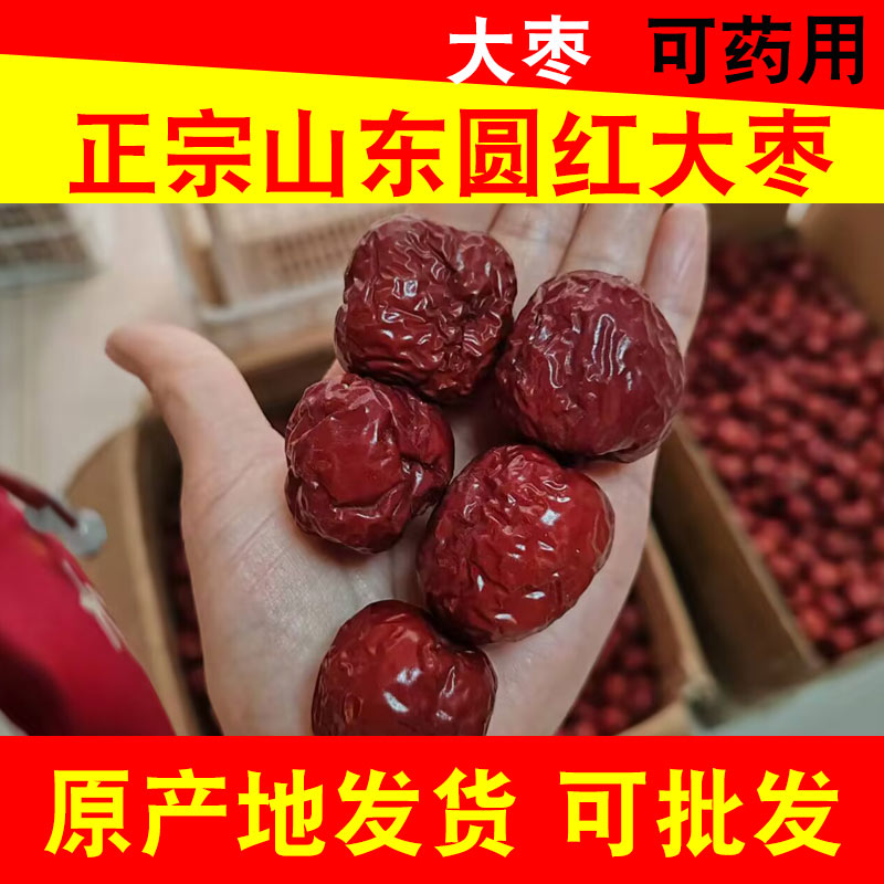 山东圆铃枣宁阳大枣泡水喝圆红枣枣