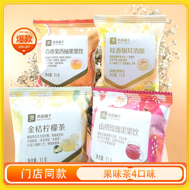 良品铺子金桔柠檬茶15g门店同款小袋装混合冻干冷泡水果味饮品茶