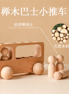 木制无漆榉木小人小车幼儿宝宝塞洞洞空间敏感期儿童益智早教玩具