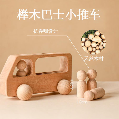 益智早教玩具无漆榉木小人小车