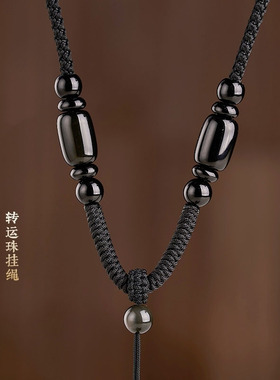 天然黑玛瑙转运珠吊坠挂绳