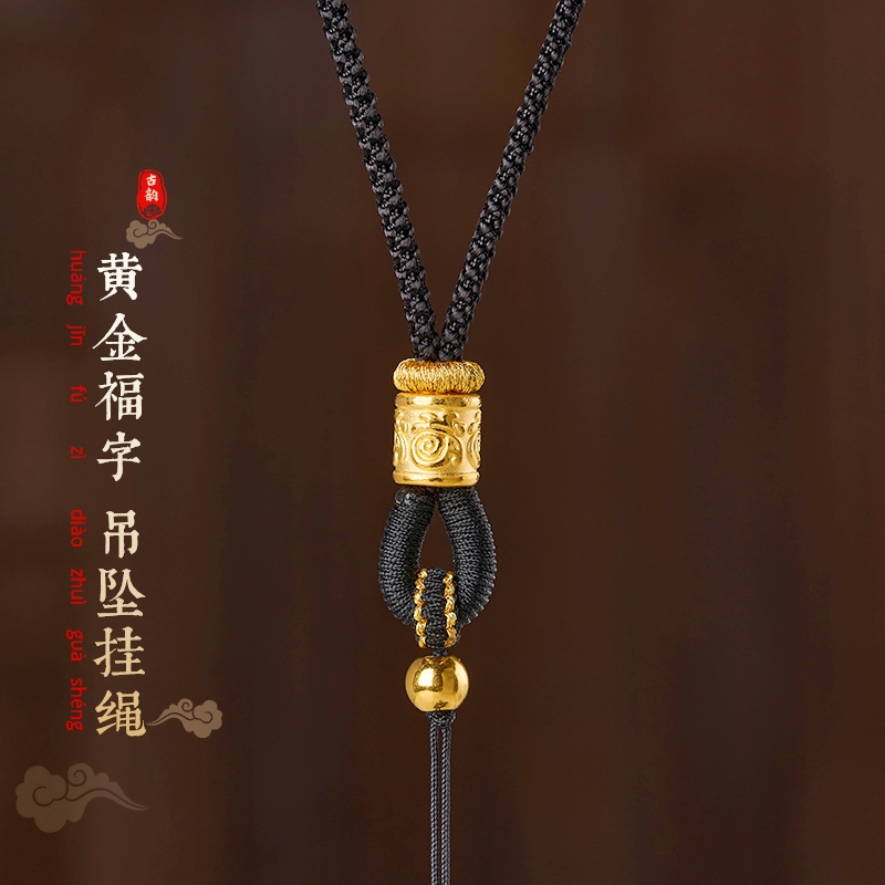 999黄金足金福字吊坠挂绳纯手工编织男女调节款二毫米粗项链绳子