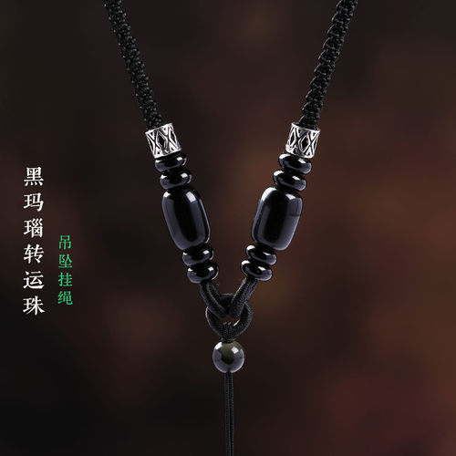 黑玛瑙转运珠吊坠挂绳